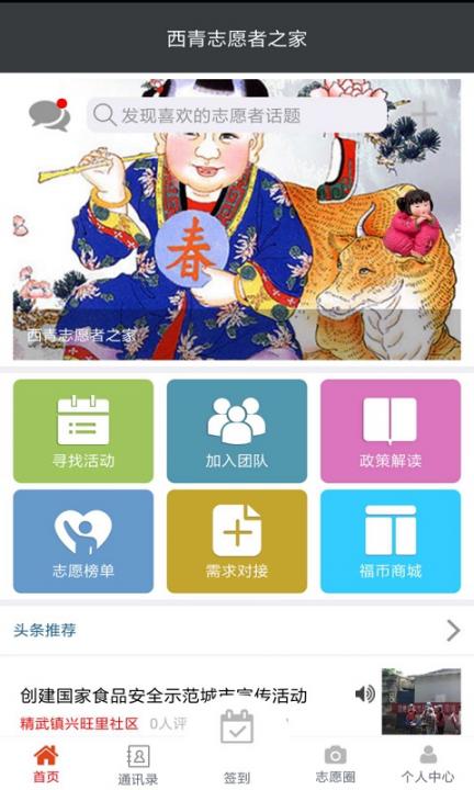 志愿者之家app1