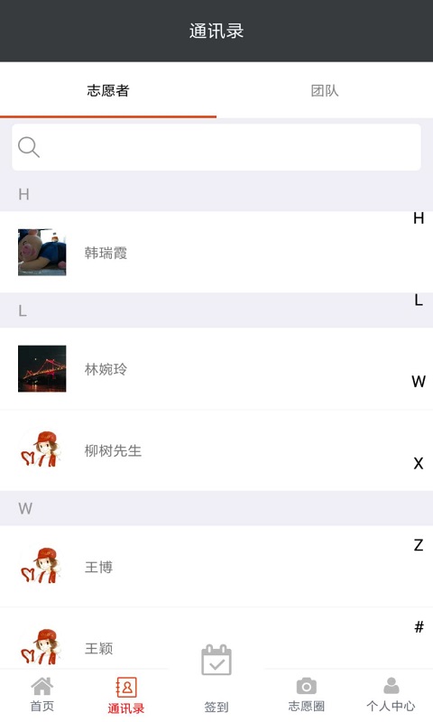 志愿者之家app4