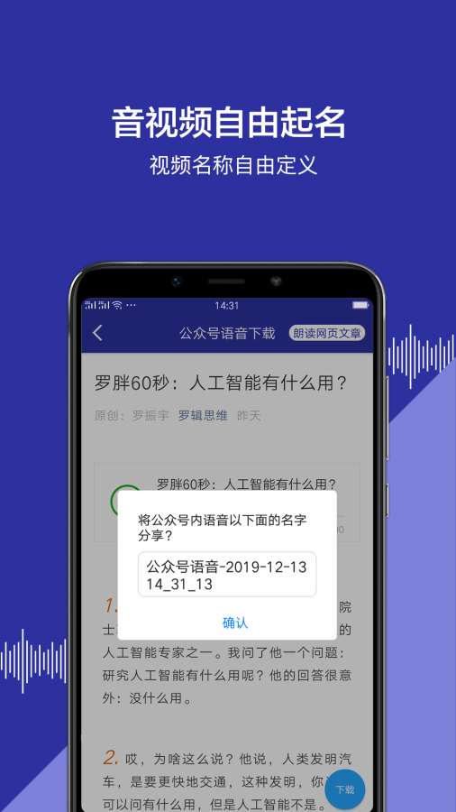 公众号语音下载2