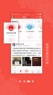 新甘肃app3