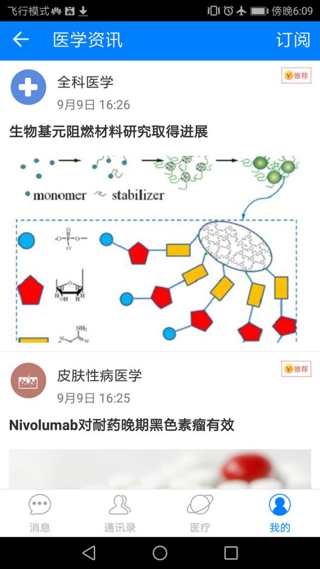 康医汇app2