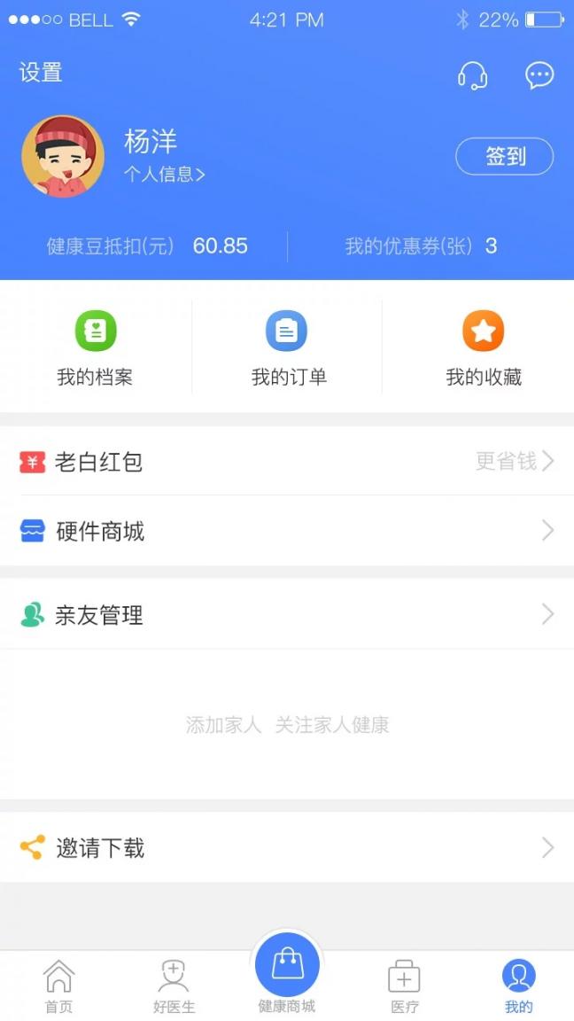 健保小白app3