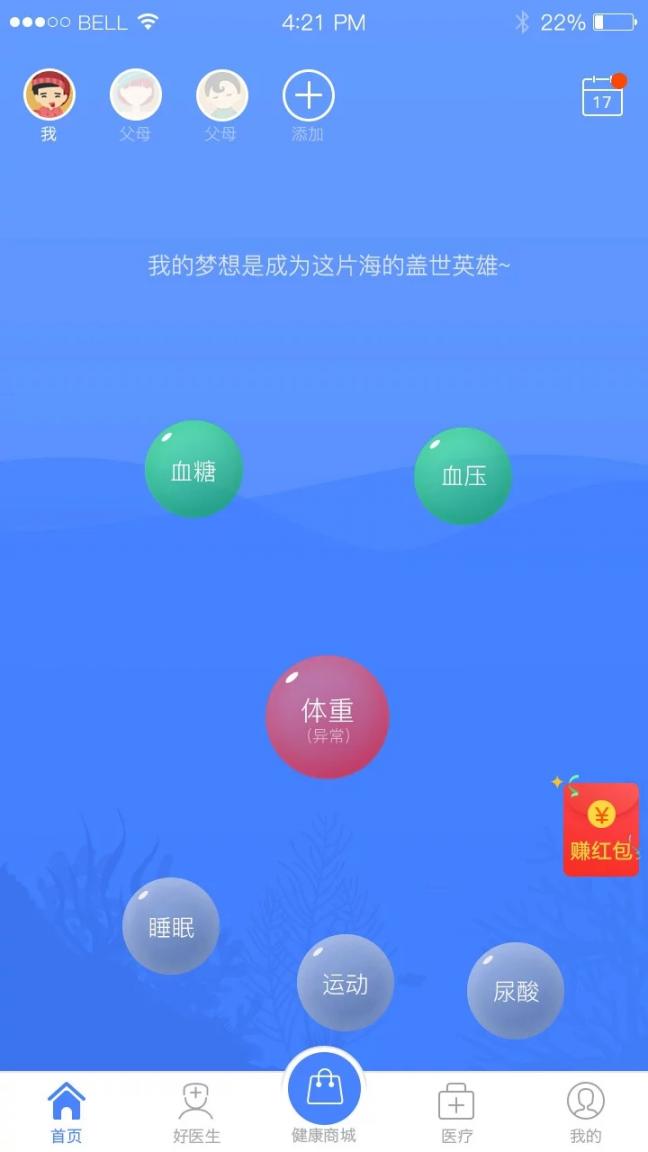 健保小白app4