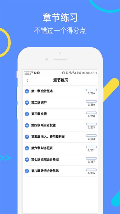 会计考试GO app1