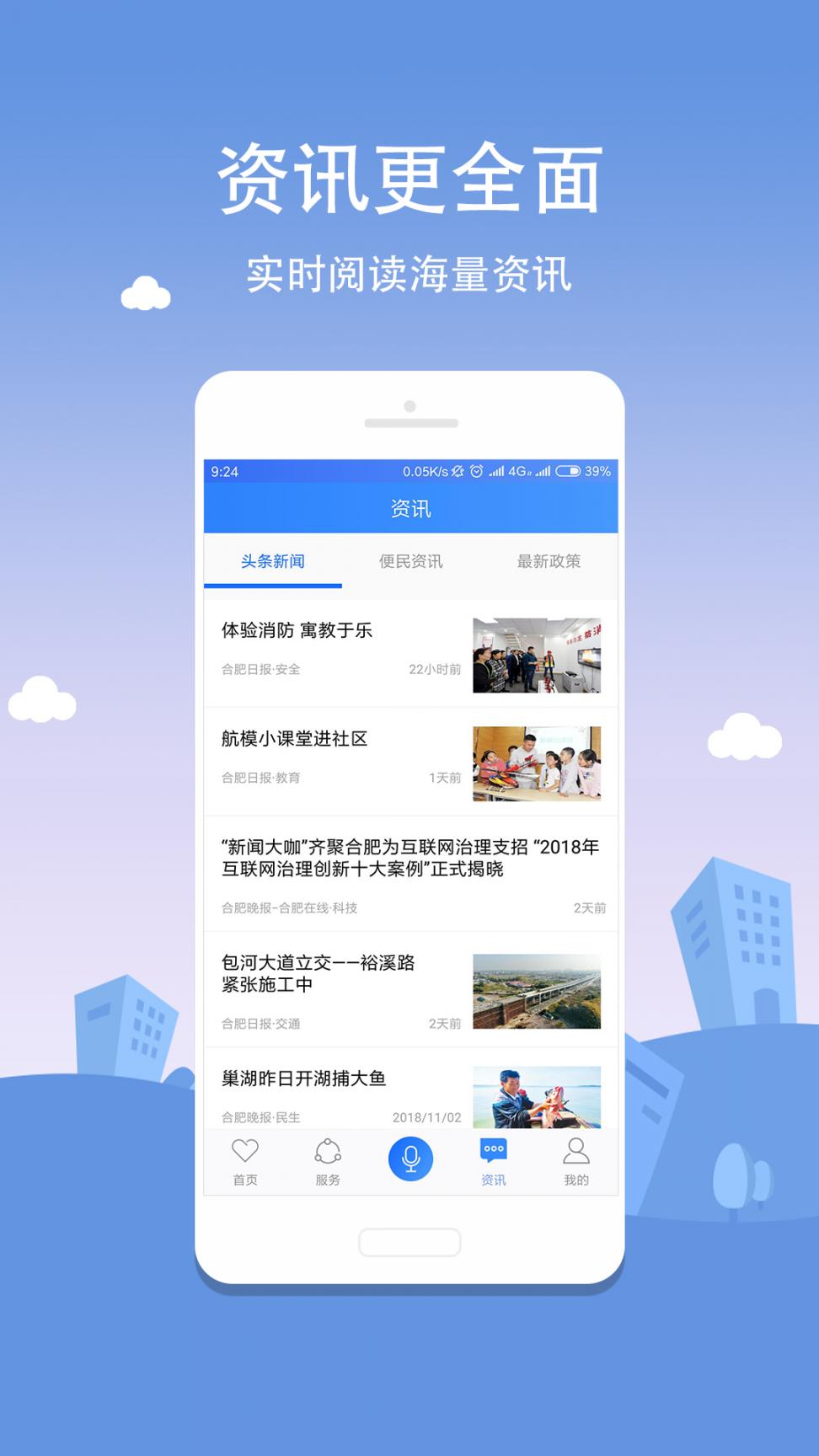 新版合肥通app2