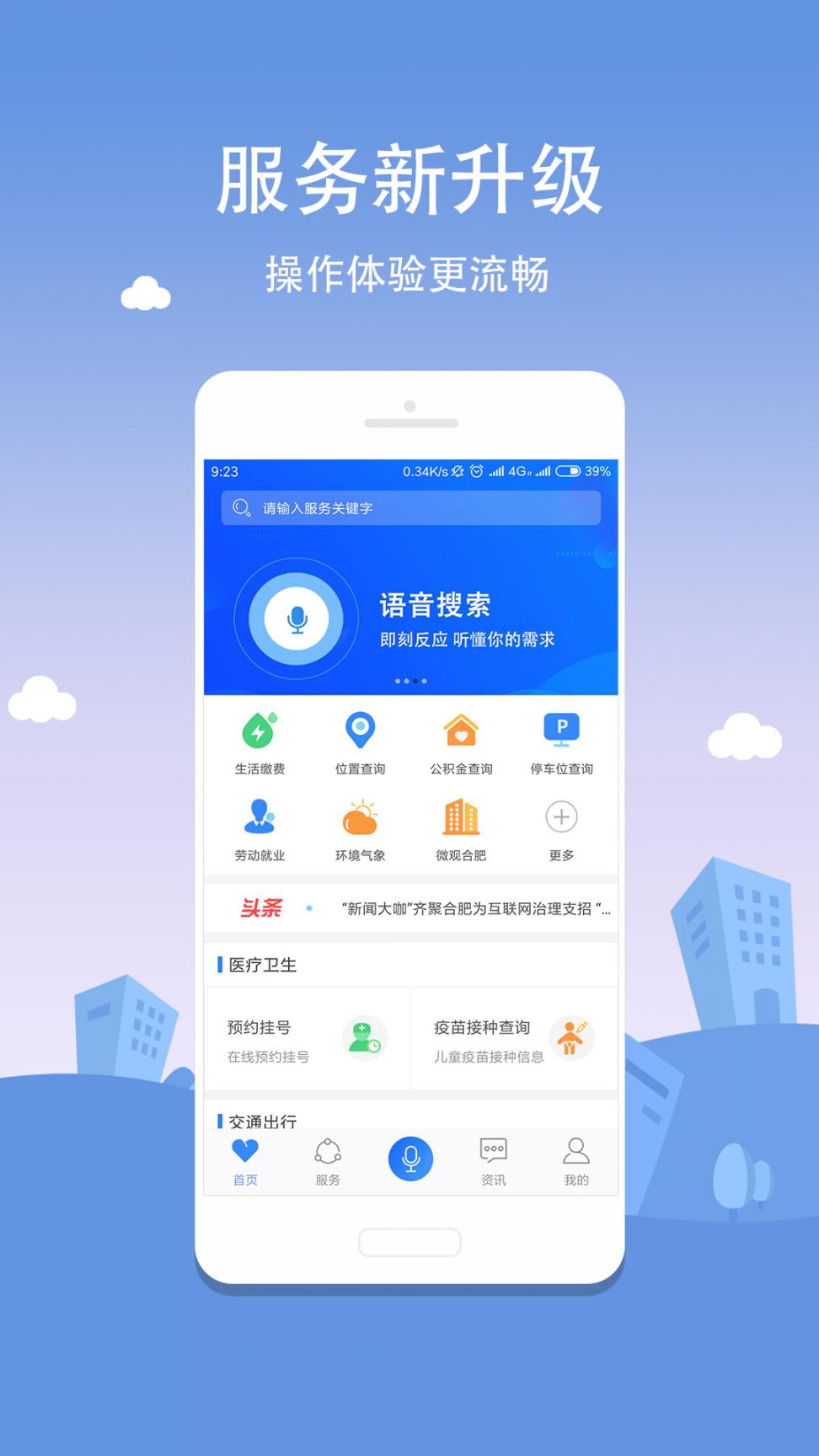 新版合肥通app4