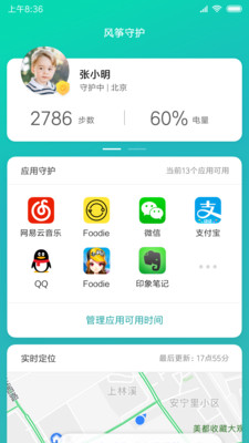 风筝守护app（FreeRun）1