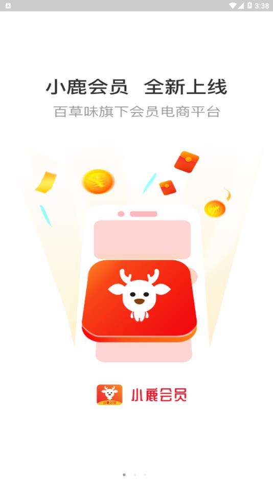 小鹿会员app1