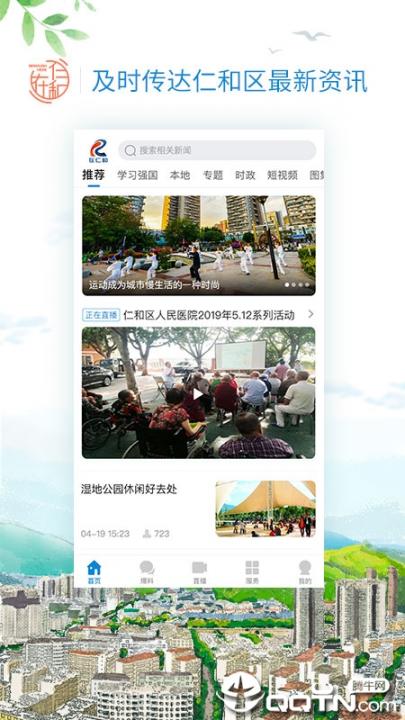 在仁和app2