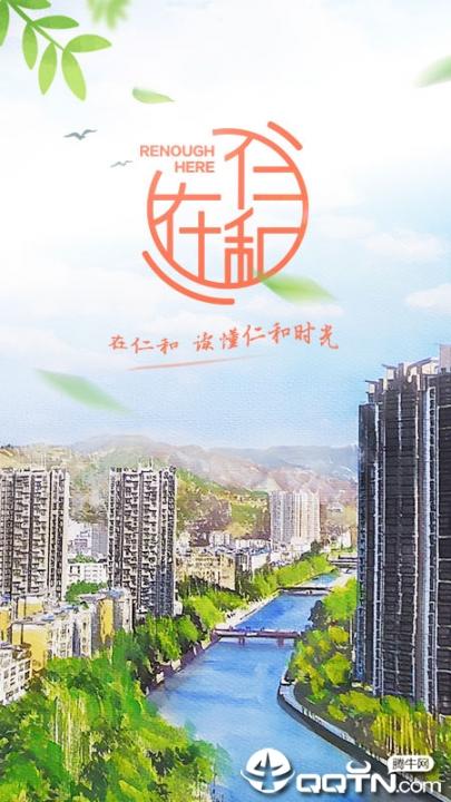 在仁和app1