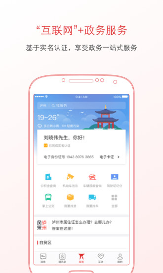 泸州通app1