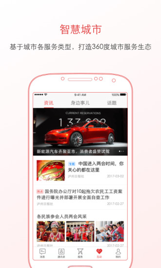 泸州通app2