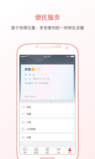 泸州通app3