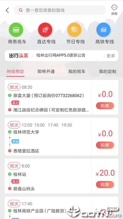 桂林出行网下载手机客户端3