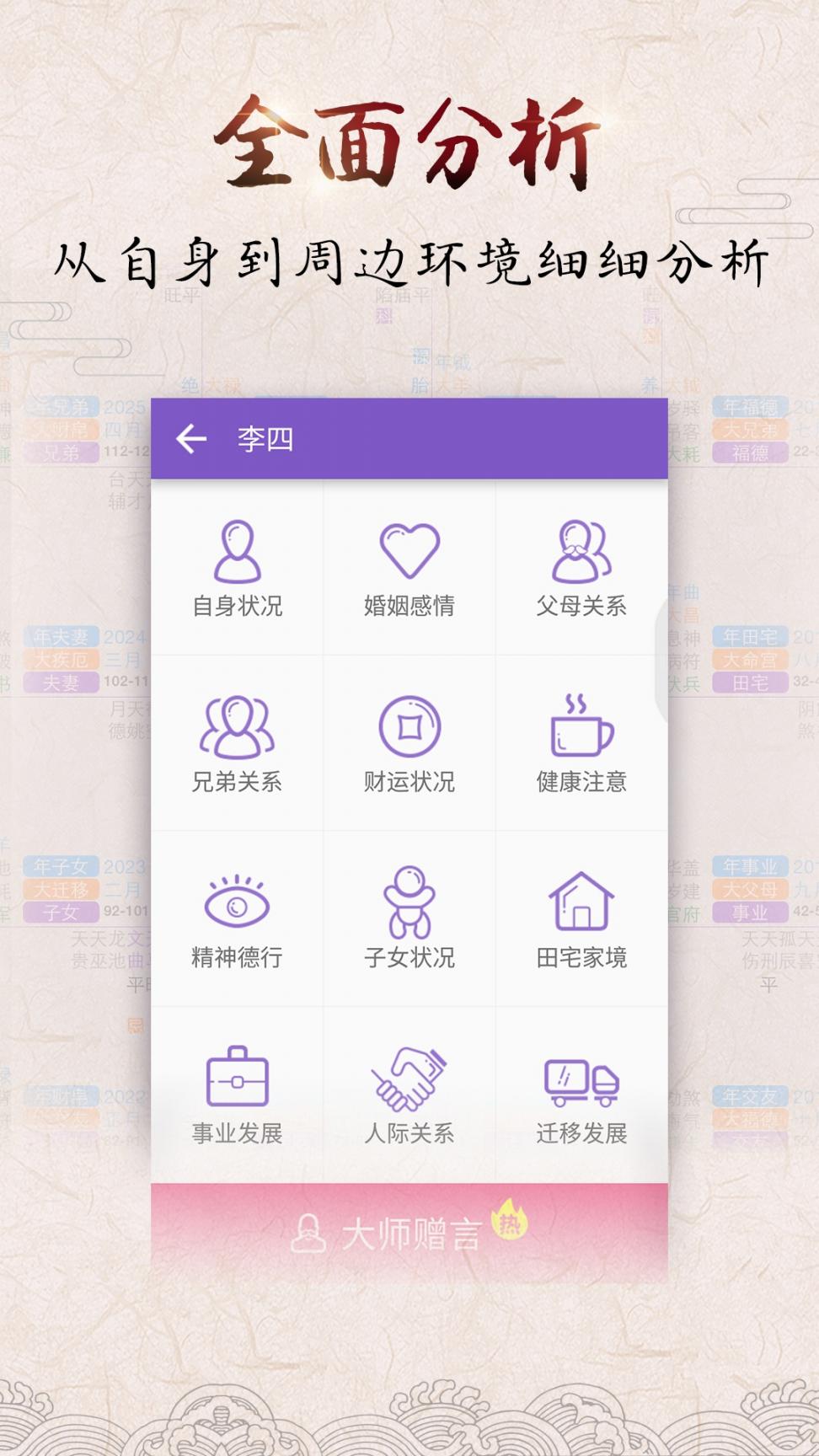 紫微八字算命app3
