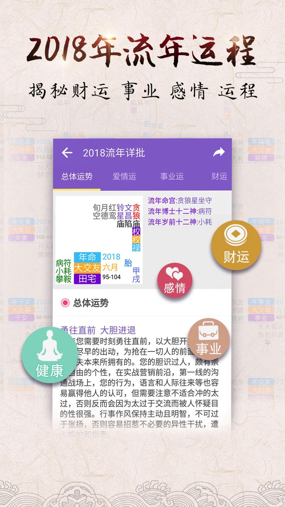 紫微八字算命app2