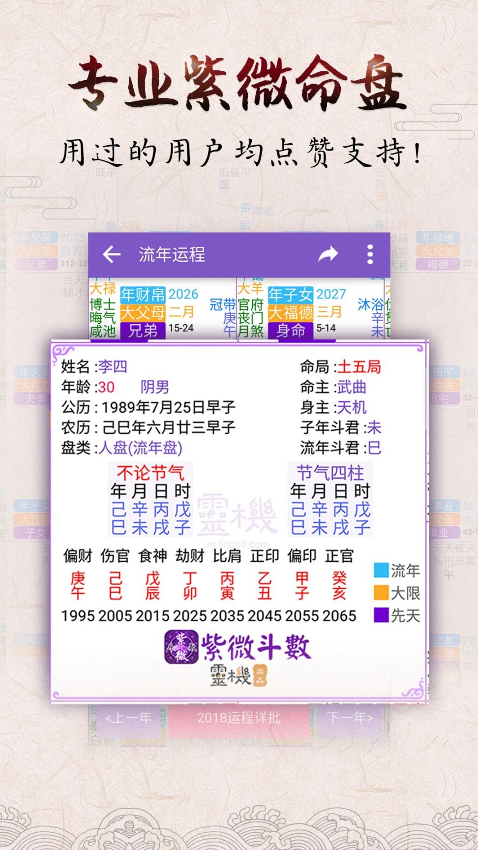 紫微八字算命app1