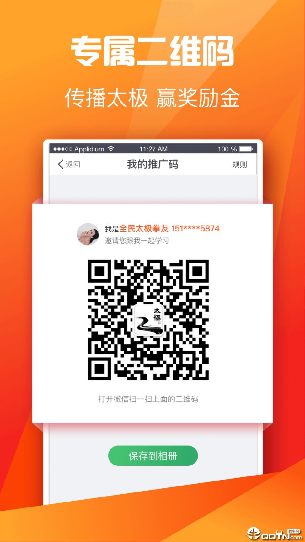 全民太极app3