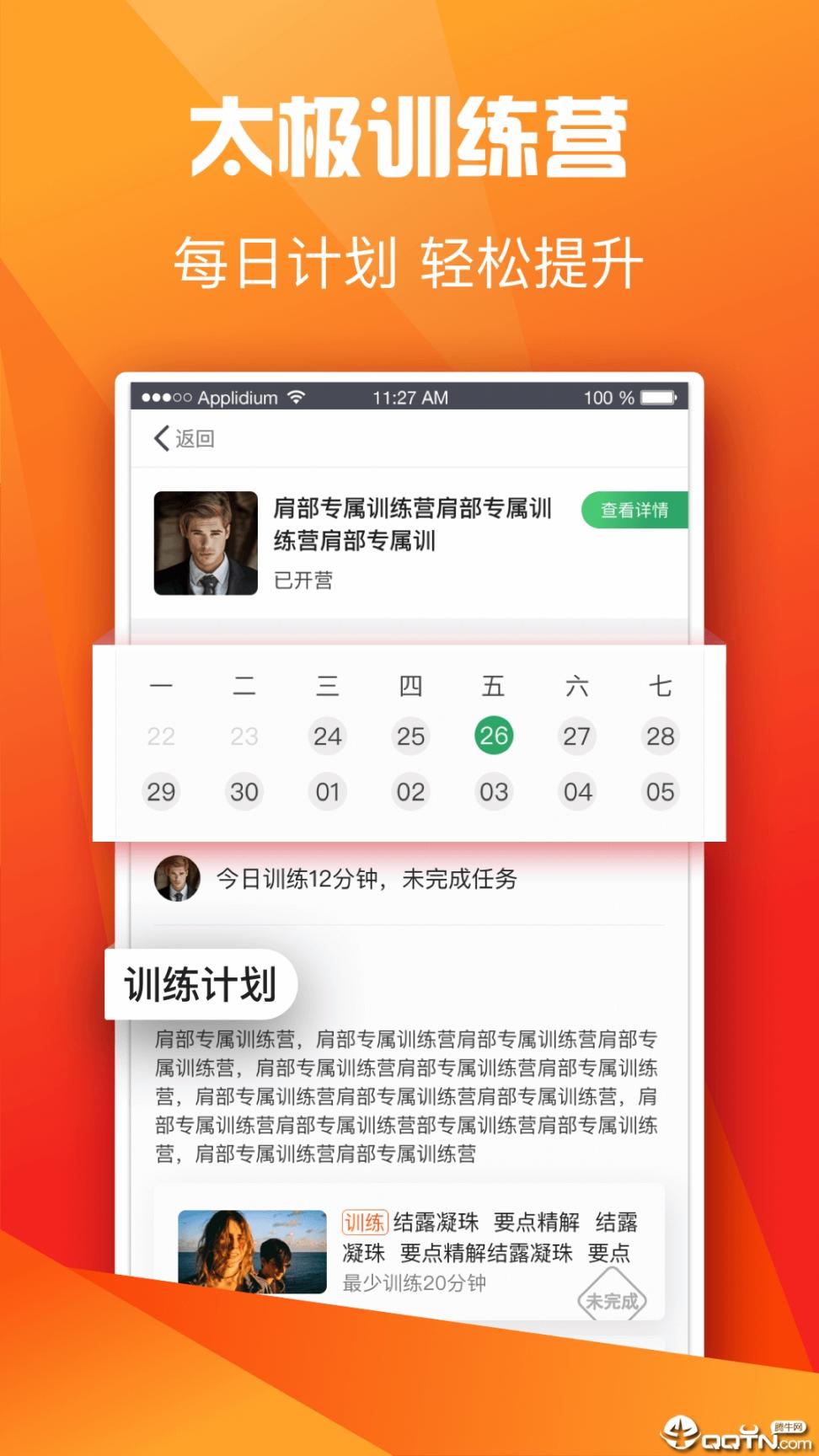 全民太极app2