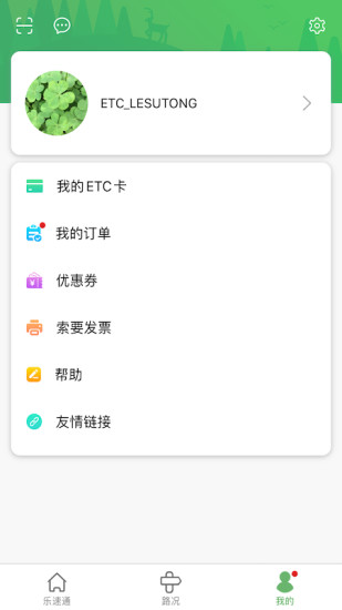 乐速通app下载3