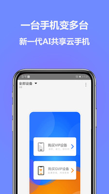 多多云手机app4