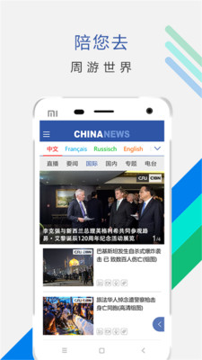 ChinaNews中国资讯app2