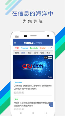 ChinaNews中国资讯app1