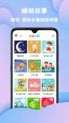 朵朵儿歌app2
