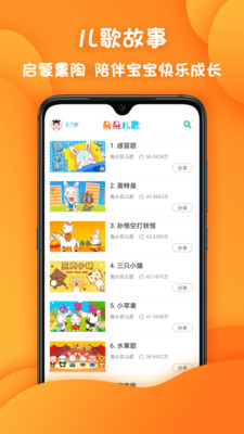 朵朵儿歌app3