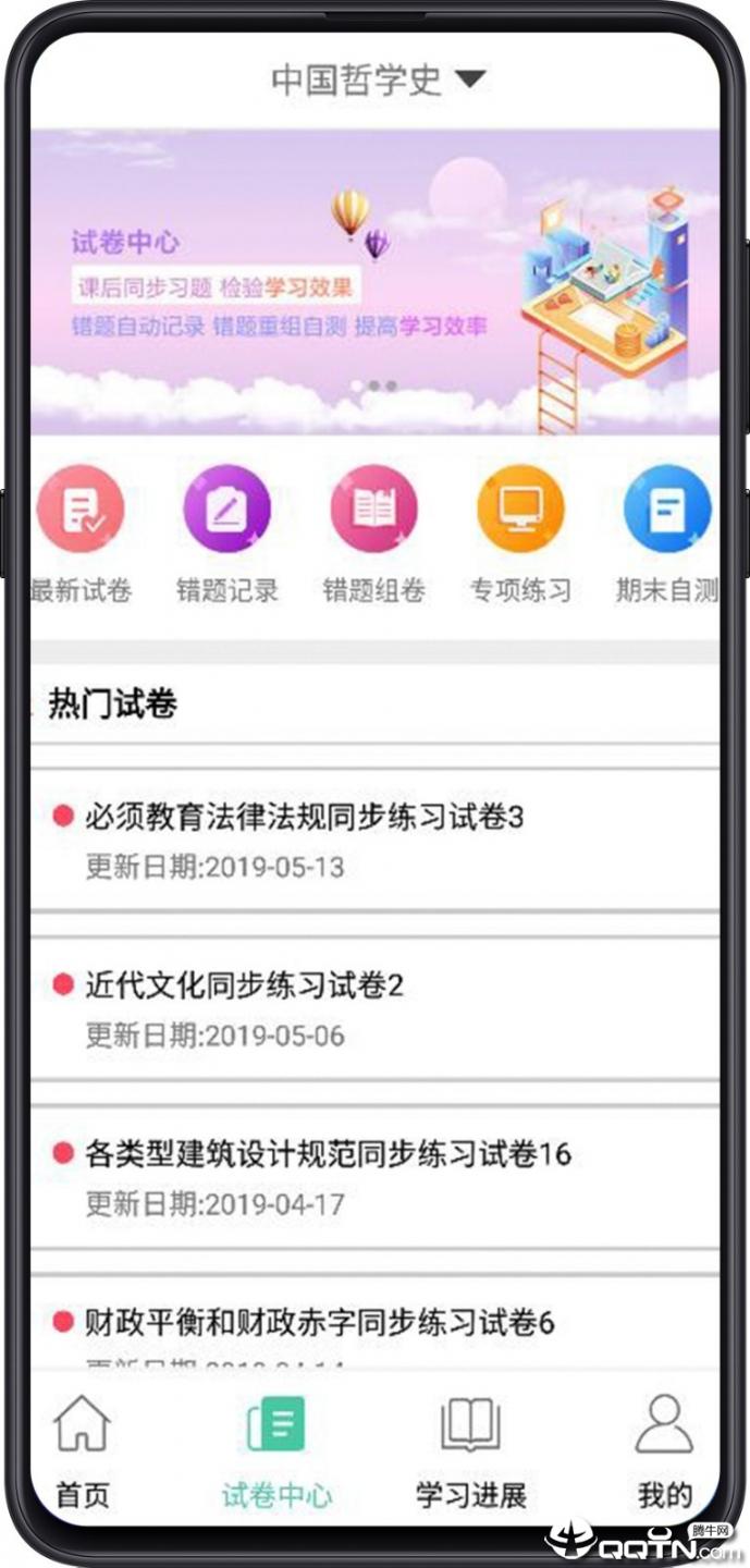 大学专业课app3