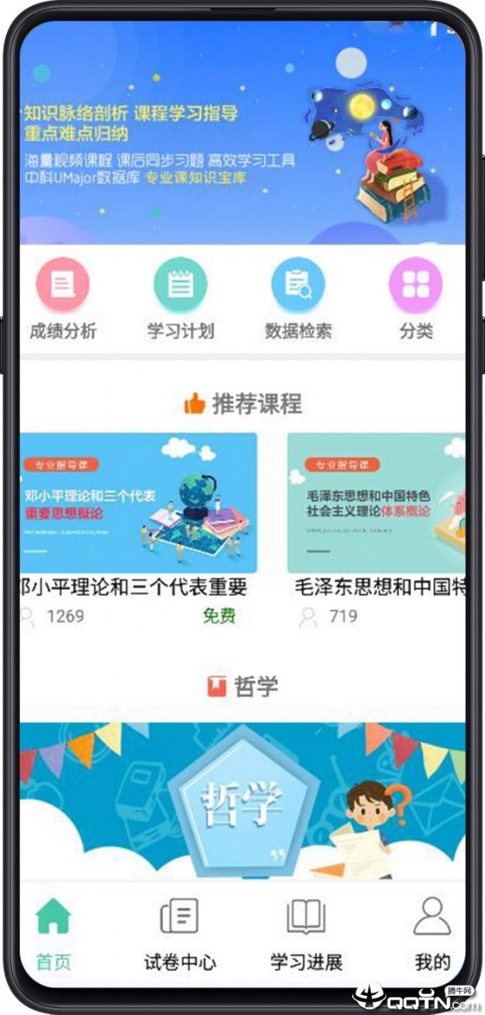 大学专业课app4