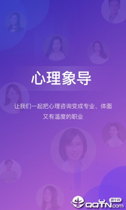 象导咨询师1