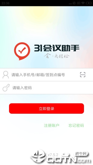 31会议助手app2