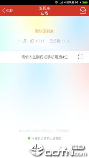 31会议助手app3