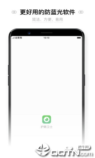 夜间护眼防蓝光app1