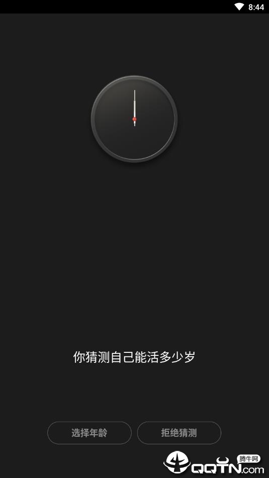 抖音生辰计时器app2