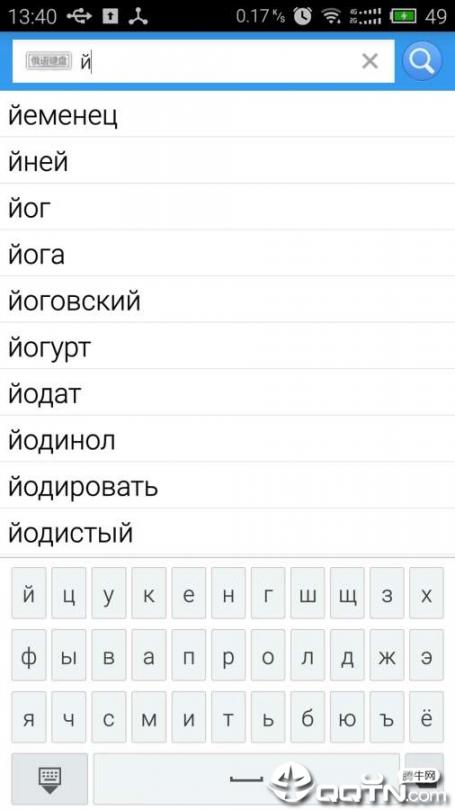千亿俄语词典3