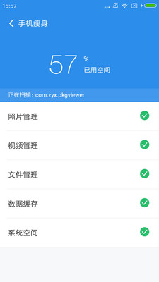 手机清理管家2