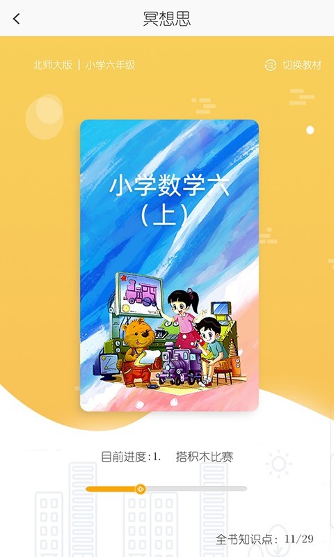学霸学app3