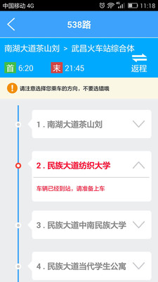 武汉公交app3