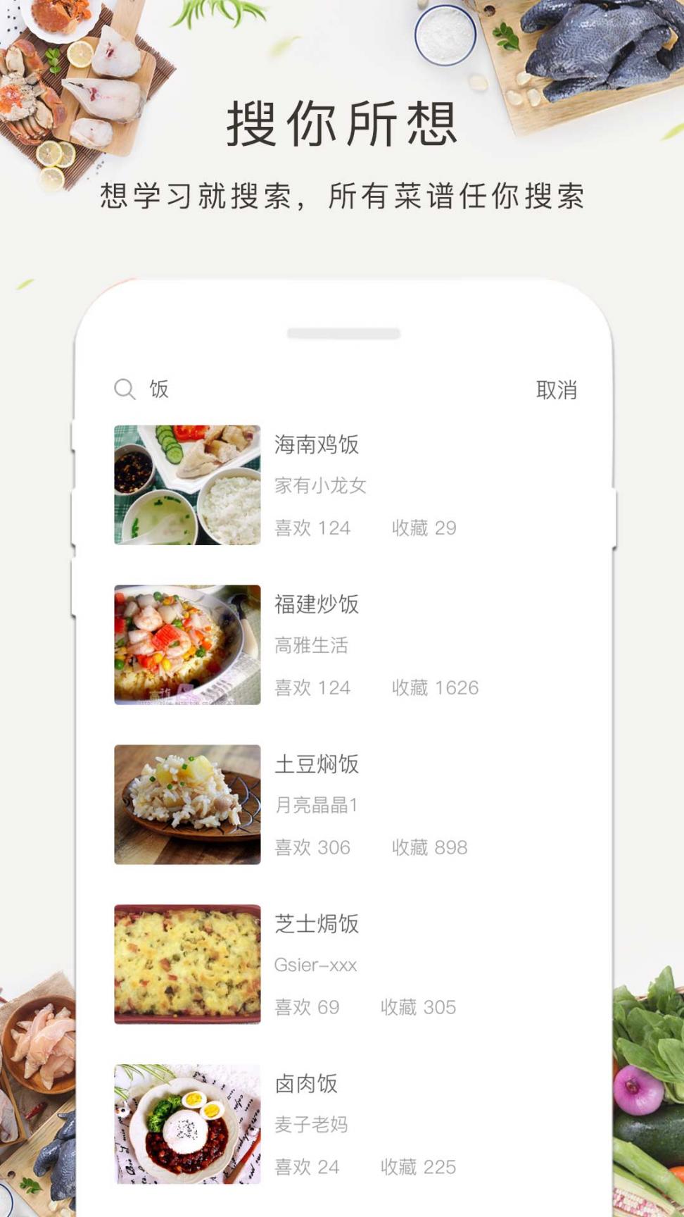 减肥食谱app4