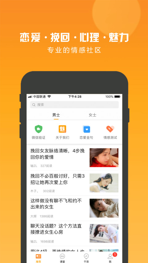 魅学院情感app2