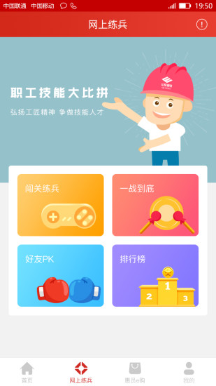 工惠在线app3