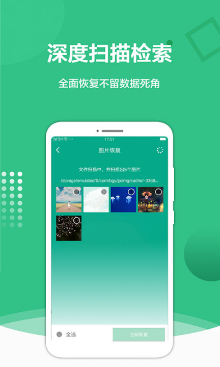 照片恢复精灵app1