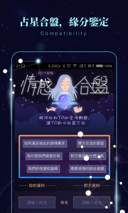 星象密码3