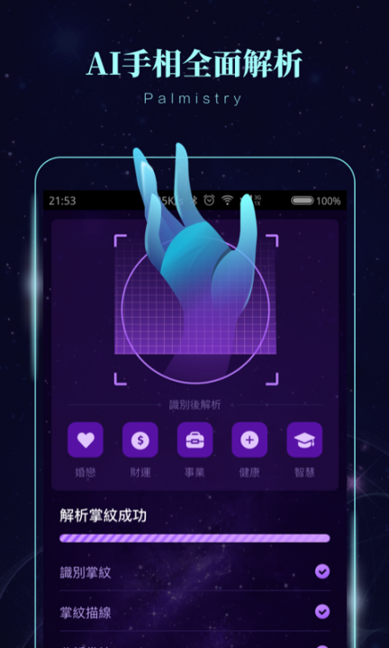 星象密码2