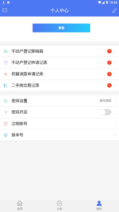 海南省不动产登记app4