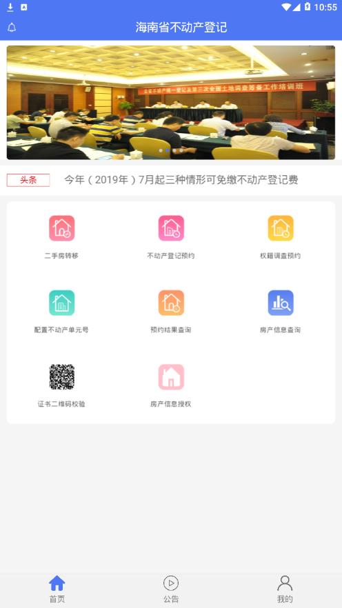 海南省不动产登记app2