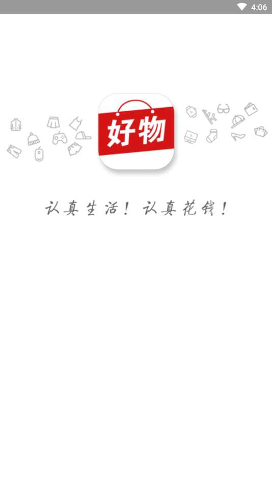 淘好物(优选购物)1