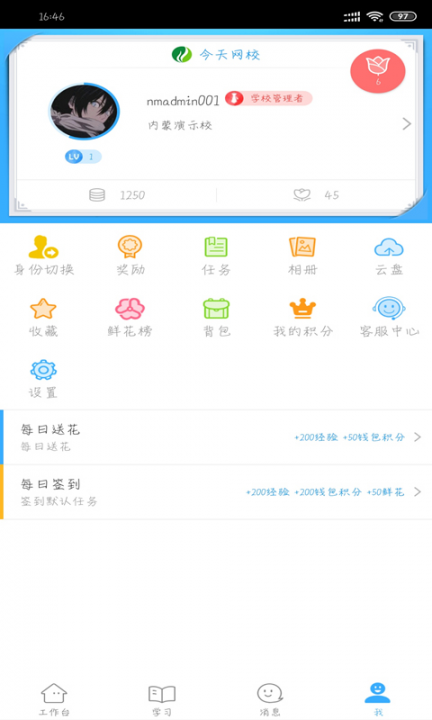 今天网校app1